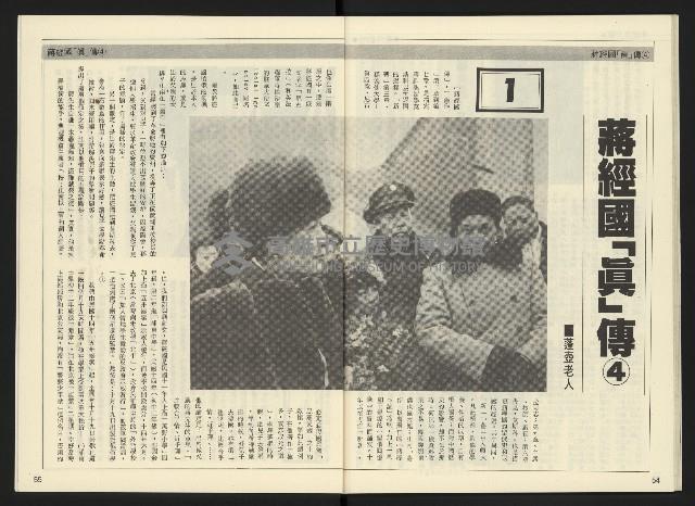《民主天地週刊NO.4》藏品圖，第29張