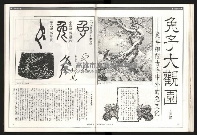 《聯合月刊N0.67》藏品圖，第29張