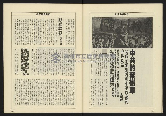 《八十年代週刊NO.27》藏品圖，第29張