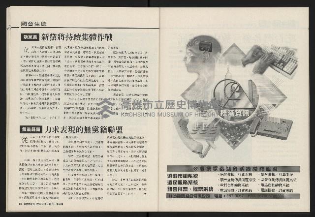 《國會雙週刊NO.65》藏品圖，第29張