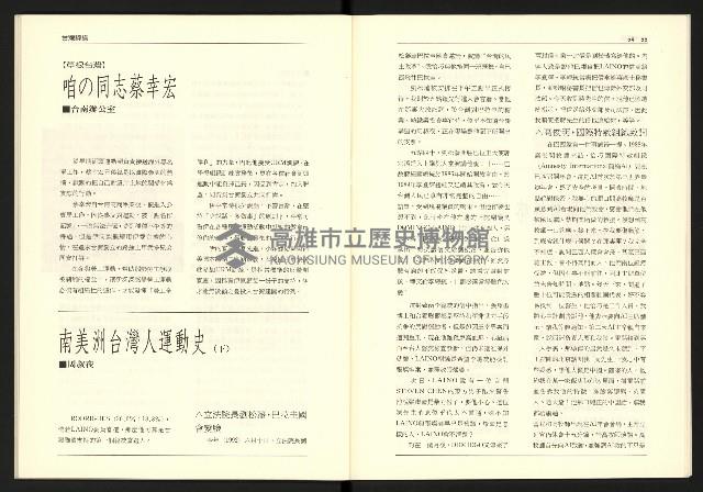 《台灣評論NO.17》藏品圖，第29張