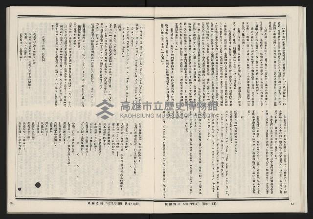 《發揚週刊NO.15、16》藏品圖，第29張