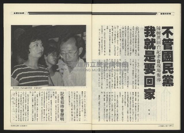 《民進周刊NO.119》藏品圖，第29張