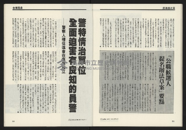 《先鋒時代週刊NO.248》藏品圖，第29張