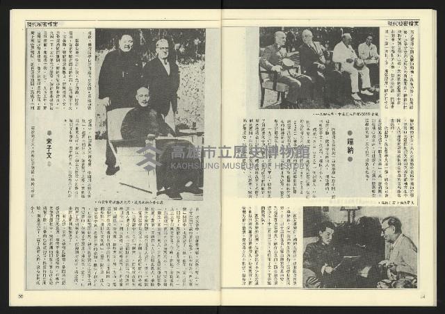 《民主天地週刊NO.24》藏品圖，第29張