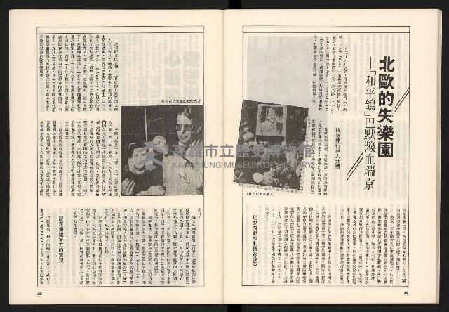 《政論家NO.6》藏品圖，第29張