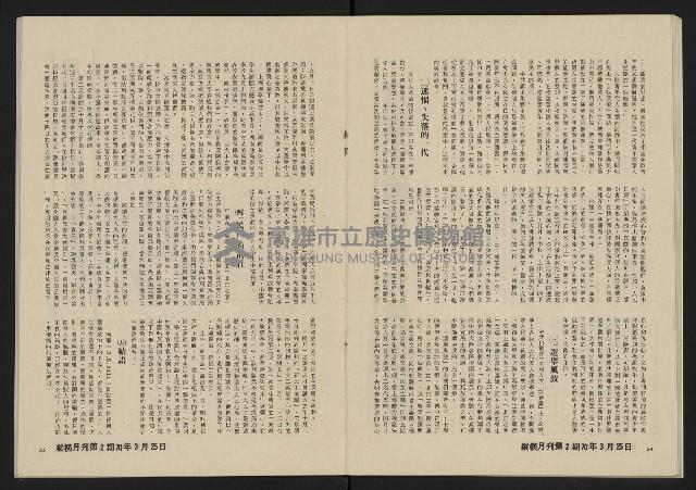 《縱橫月刊NO.2》藏品圖，第29張