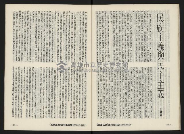 《富堡之聲復刊號NO.2》藏品圖，第29張