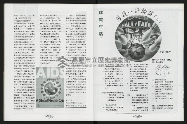 《台南民進報導第3期》藏品圖，第29張