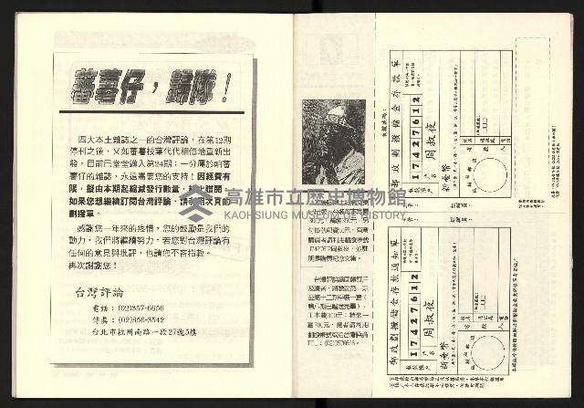 《台灣評論NO.24》藏品圖，第29張