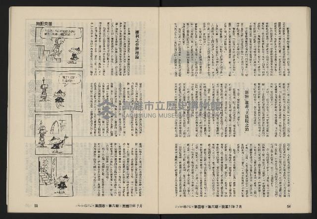 《八十年代月刊NO.24》藏品圖，第29張