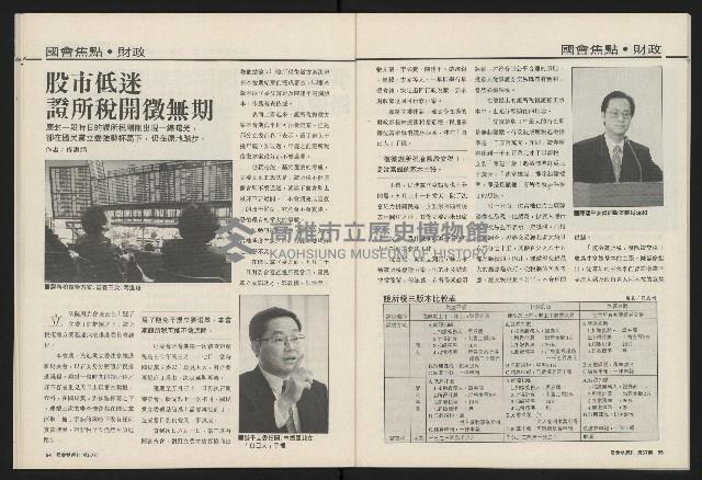 《國會雙週刊NO.57》藏品圖，第29張