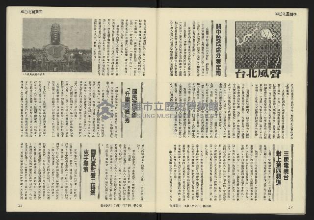 《發揚週刊NO.9》藏品圖，第29張