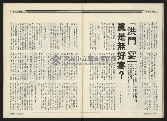 《民進周刊NO.107》藏品圖，第29張
