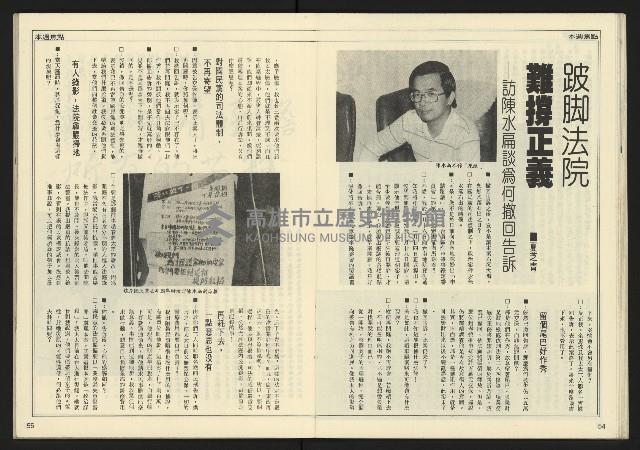 《先鋒時代週刊NO.13、14》藏品圖，第29張