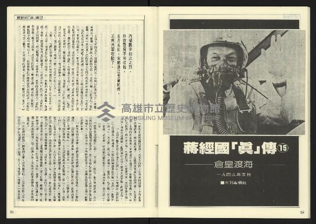 《民主天地週刊NO.17》藏品圖，第29張