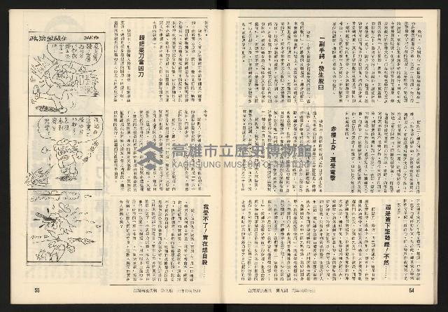 《臺灣潮流週刊NO.9》藏品圖，第29張