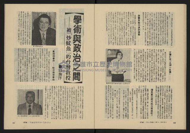 《縱橫月刊NO.30》藏品圖，第29張