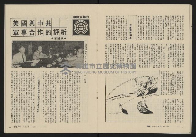 《縱橫月刊NO.5》藏品圖，第29張