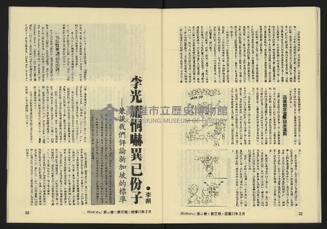 《亞洲人復刊號NO.9》藏品圖，第29張