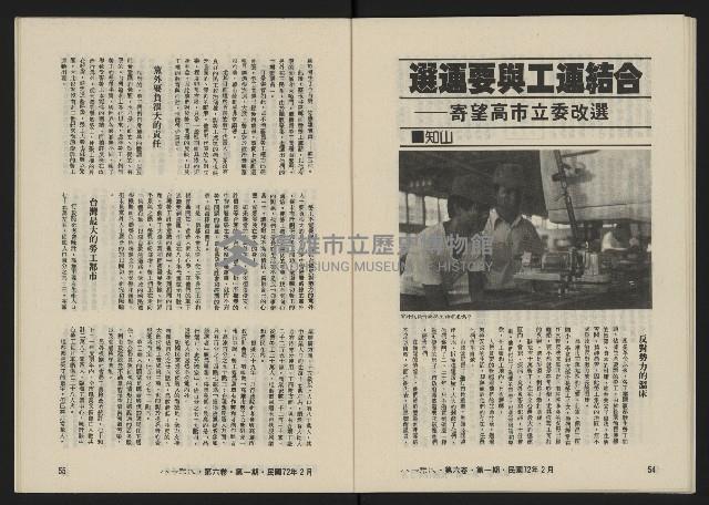 《八十年代月刊NO.31》藏品圖，第29張