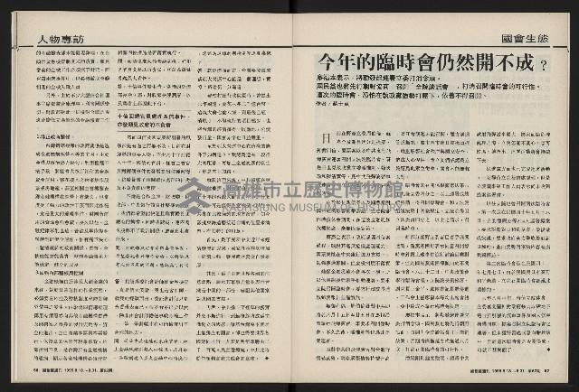 《國會雙週刊NO.62》藏品圖，第29張