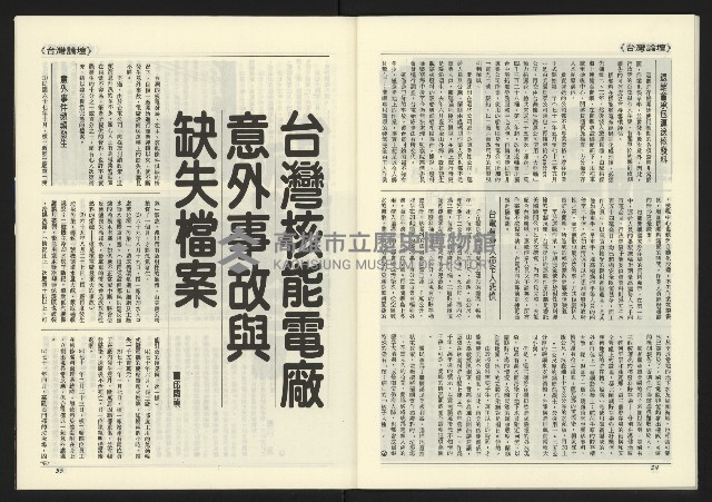 《臺灣年代週刊革新版NO.1》藏品圖，第29張