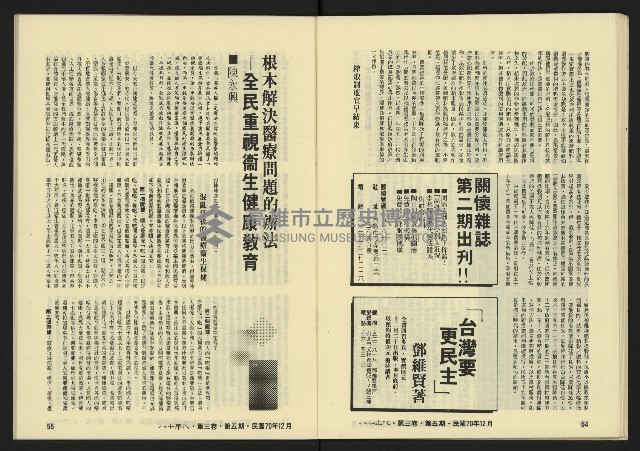 《八十年代月刊NO.17》藏品圖，第29張