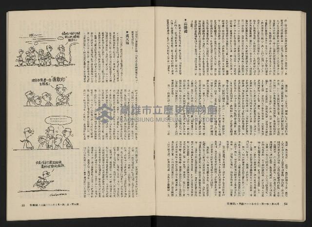 《美麗島NO.3》藏品圖，第29張