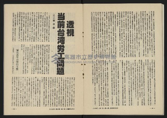 《八十年代月刊NO.7》藏品圖，第29張