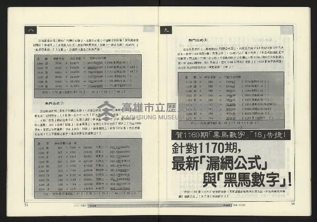《政治家週刊復刊號NO.11》藏品圖，第29張