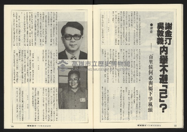 《縱橫週刊NO.60》藏品圖，第29張