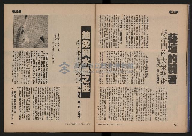 《時報雜誌NO.184》藏品圖，第29張