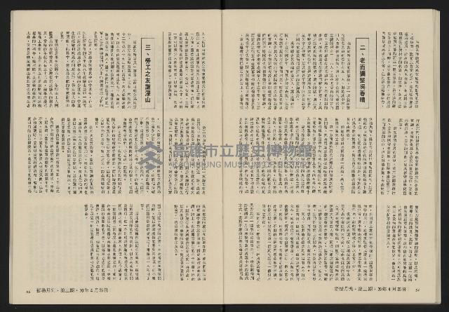 《縱橫月刊NO.3》藏品圖，第29張