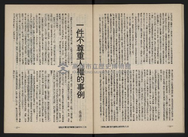 《富堡之聲復刊號NO.3》藏品圖，第29張