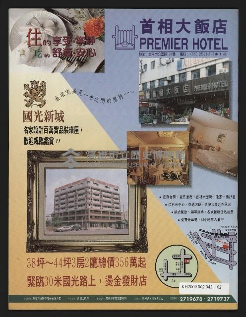 《台南民進報導第4期》藏品圖，第29張