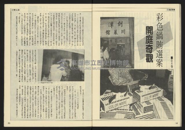 《先鋒時代週刊NO.4》藏品圖，第29張