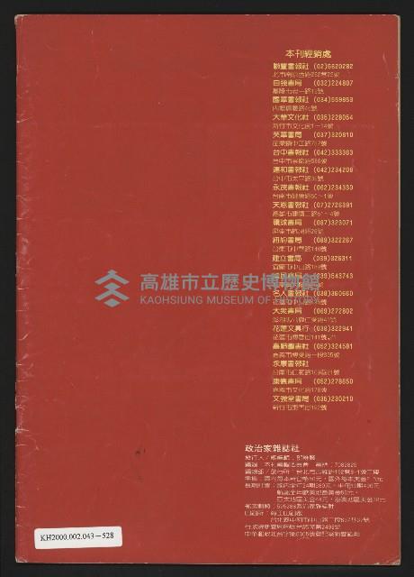 《政治家半月刊NO.24》藏品圖，第29張