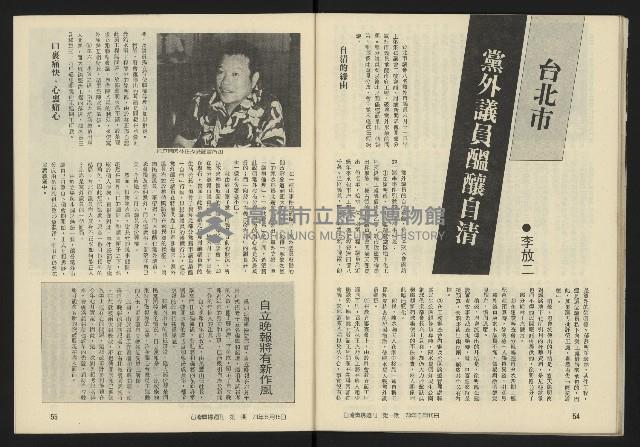 《臺灣廣場週刊NO.1》藏品圖，第29張