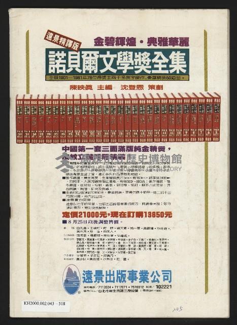 《政治家半月刊NO.12》藏品圖，第29張