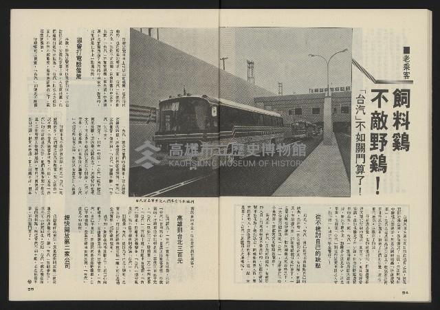 《薪火週刊NO.52》藏品圖，第29張