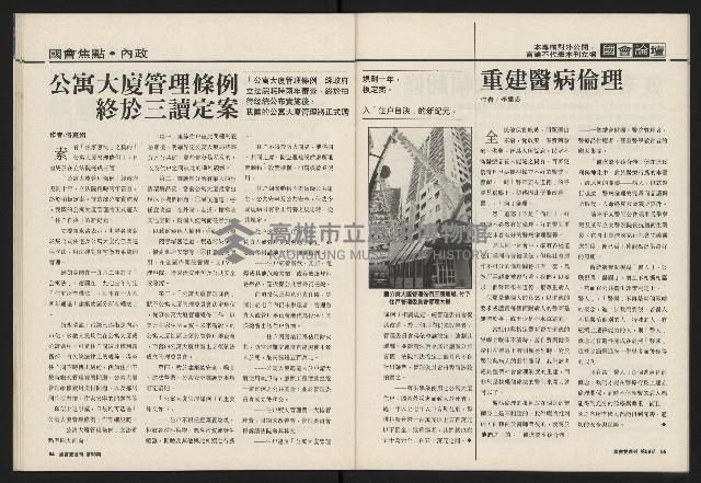 《國會雙週刊NO.58》藏品圖，第29張