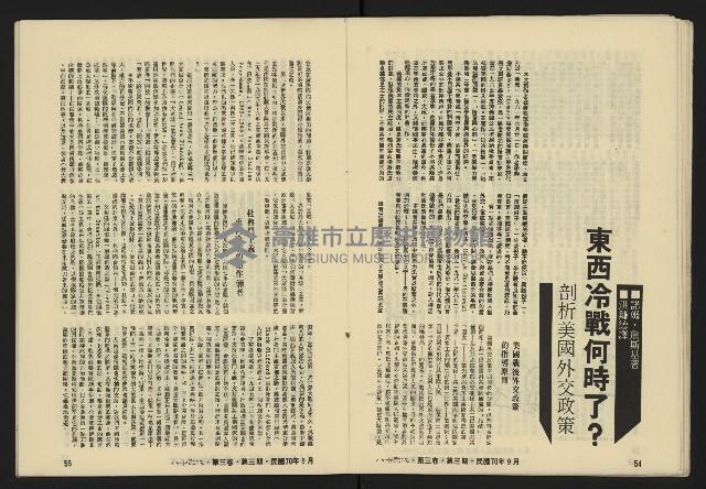 《八十年代月刊NO.15》藏品圖，第29張