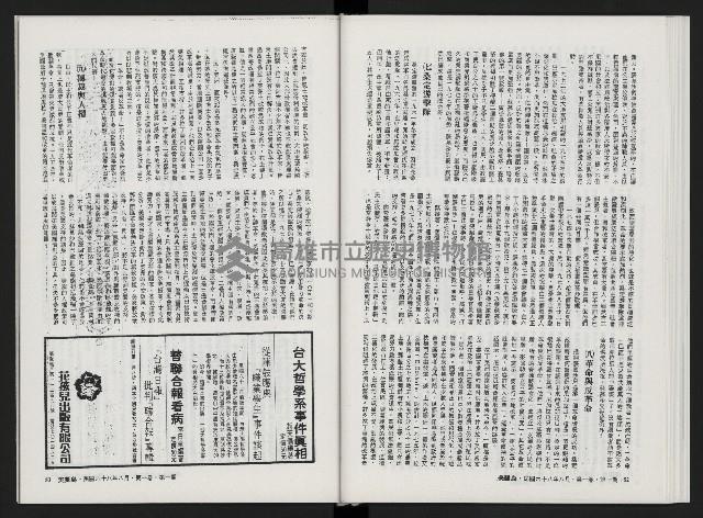 《美麗島NO.1》藏品圖，第29張