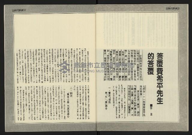 《發揚週刊NO.10》藏品圖，第29張