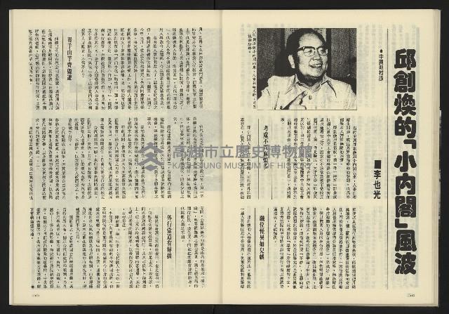 《亞洲人半月刊NO.3》藏品圖，第29張