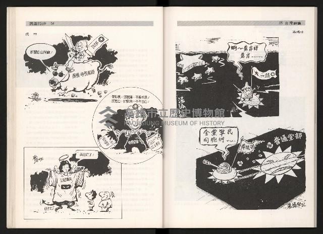 《台灣評論NO.3》藏品圖，第29張