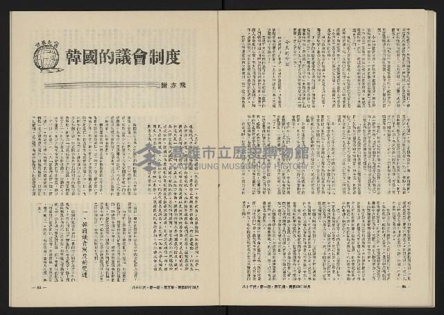 《八十年代月刊NO.5》藏品圖，第29張