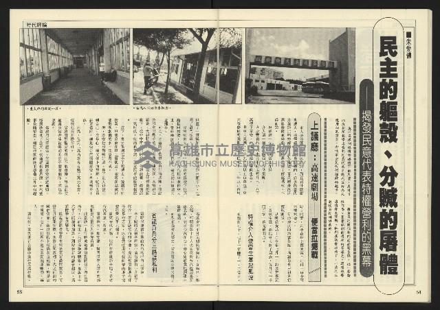 《民主天地週刊NO.19》藏品圖，第29張