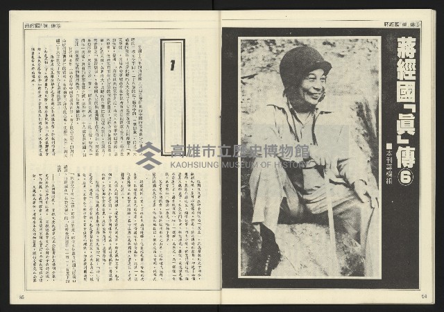 《民主天地週刊NO.6》藏品圖，第29張